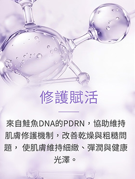 修護賦活