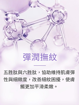彈潤撫紋