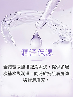 潤澤保濕
