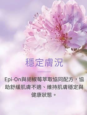 穩定膚況