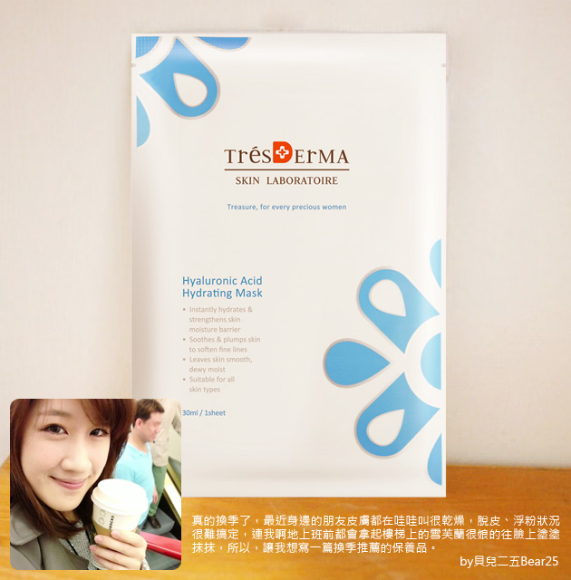 熊熊．TrèsDErMA璀瑟醫學美容保養